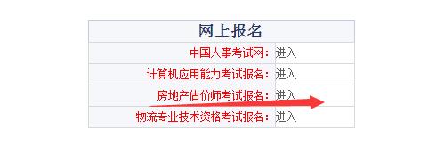 大連2019年房地產(chǎn)估價(jià)師考試報名入口