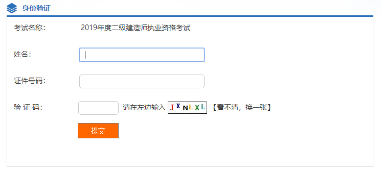 2019年湖北二級建造師成績(jì)查詢(xún)入口開(kāi)通