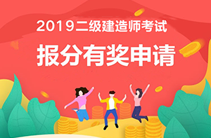 二級建造師成績(jì)查詢(xún)