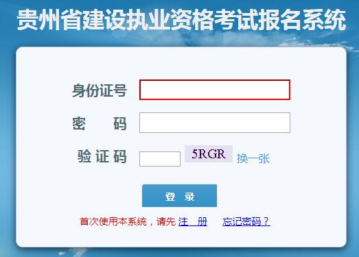 貴州2019年房地產(chǎn)估價(jià)師考試報名入口