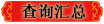 祝您考試順利通過(guò)！