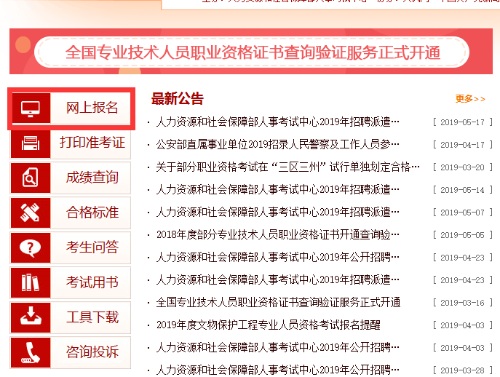 咨詢(xún)工程師報名入口