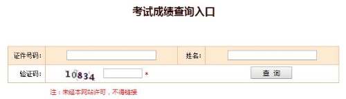 2019年咨詢(xún)工程師考試成績(jì)查詢(xún)入口