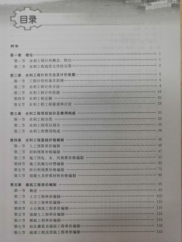 計價(jià)目錄1