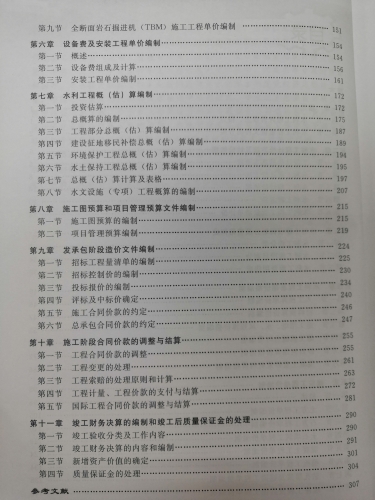 計價(jià)目錄2