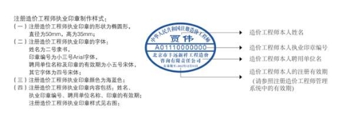 造價(jià)工程執業(yè)專(zhuān)用章樣式