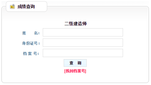 遼寧二建成績(jì)查詢(xún)入口512286