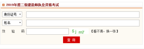 四川二建成績(jì)查詢(xún)入口539184