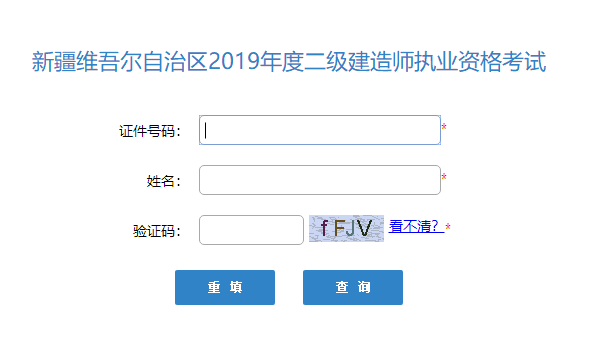 新疆成績(jì)查詢(xún)入口
