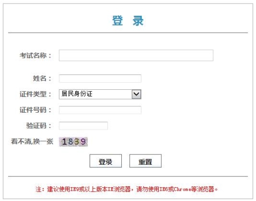 北京2019年房地產(chǎn)估價(jià)師準考證打印入口