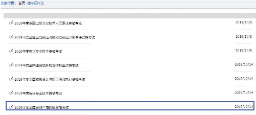 內蒙古2019年房地產(chǎn)估價(jià)師準考證打印入口