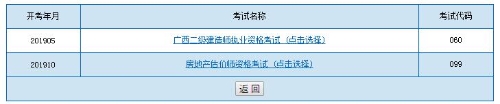 廣西2019年房地產(chǎn)估價(jià)師準考證打印入口
