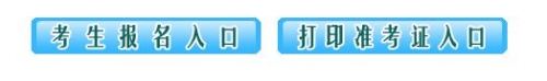 江西2019年房地產(chǎn)估價(jià)師準考證打印入口