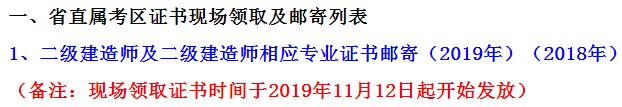四川省二級建造師證書(shū)領(lǐng)取