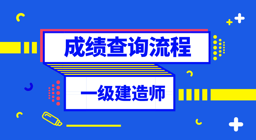 成績(jì)