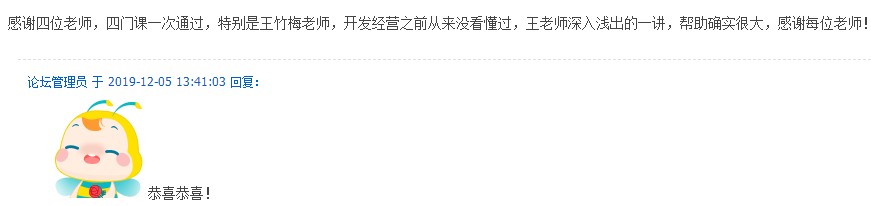 房地產(chǎn)估價(jià)師學(xué)員曬成績(jì)