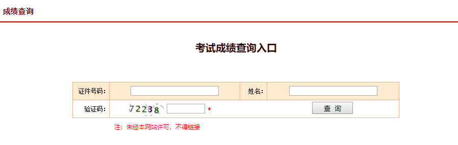 一級造價(jià)工程師考試成績(jì)查詢(xún)入口