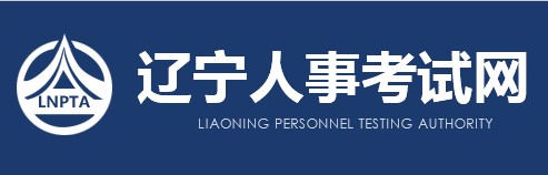 二級建造師報名官網(wǎng)—遼寧人事考試網(wǎng)