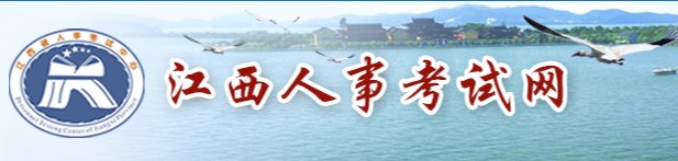 二級建造師報名官網(wǎng)—江西人事考試網(wǎng)