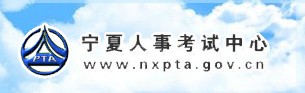 二級建造師報名官網(wǎng)-寧夏人事考試中心