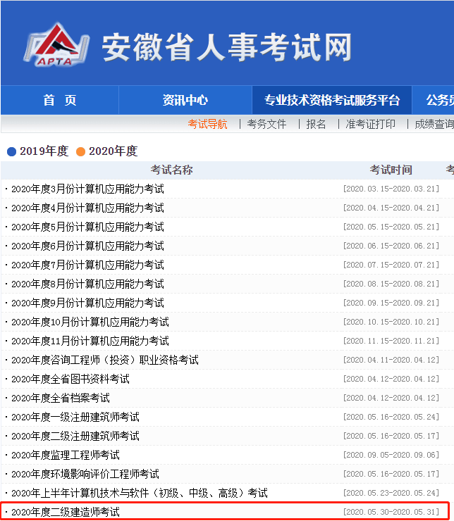 安徽二建考試時(shí)間