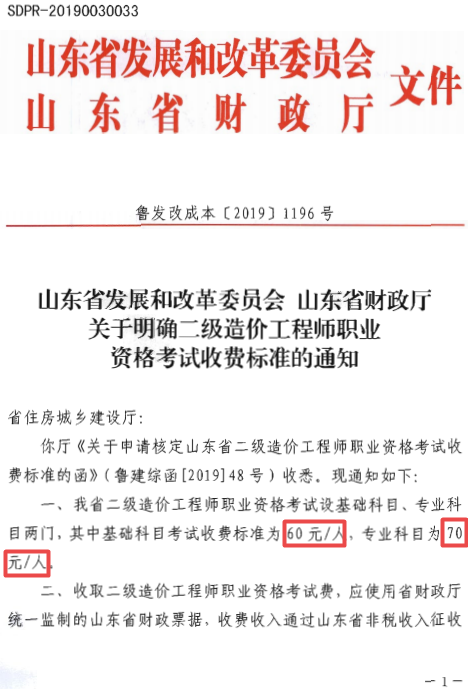 二級造價(jià)考試費用1