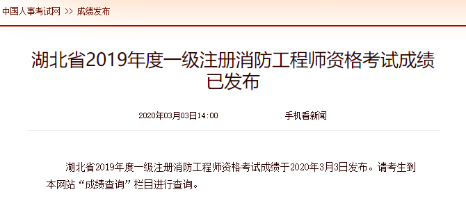 湖北消防成績(jì)發(fā)布