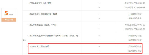 廣東2020年二級建造師考試時(shí)間待定