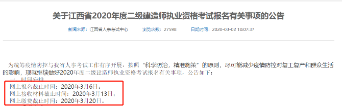 江西二級建造師報名