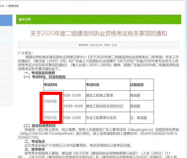 二建考試時(shí)間定了嗎？