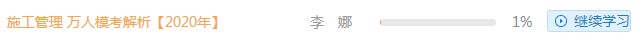 二級建造師萬(wàn)人?？冀馕稣n程