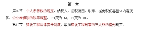 一級建造師教材法規1