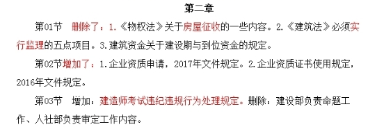 一級建造師教材法規2