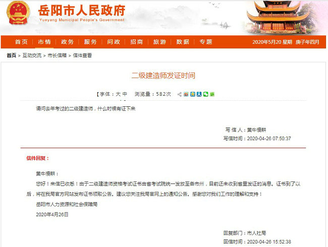岳陽(yáng)二級建造師證書(shū)領(lǐng)取時(shí)間