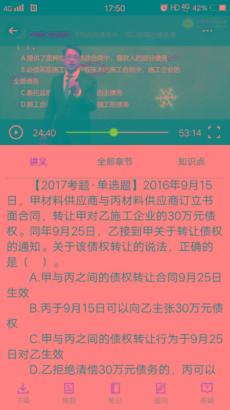 合同權利義務(wù)的轉讓-提問(wèn)
