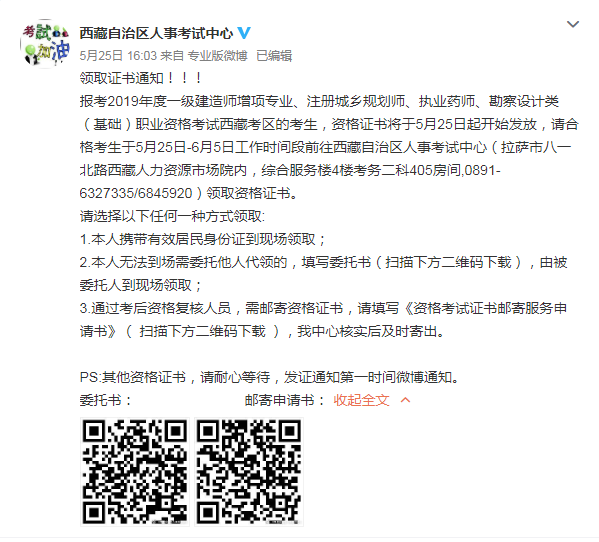 西藏一級建造師證書(shū)