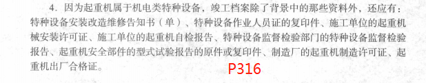 起重機的竣工檔案資料