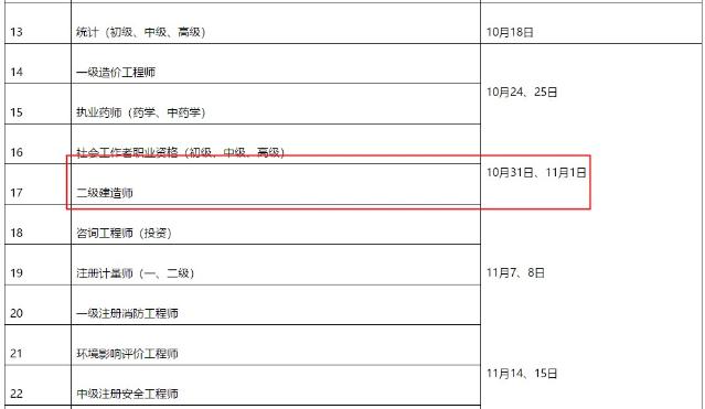 湖北二級建造師考試時(shí)間