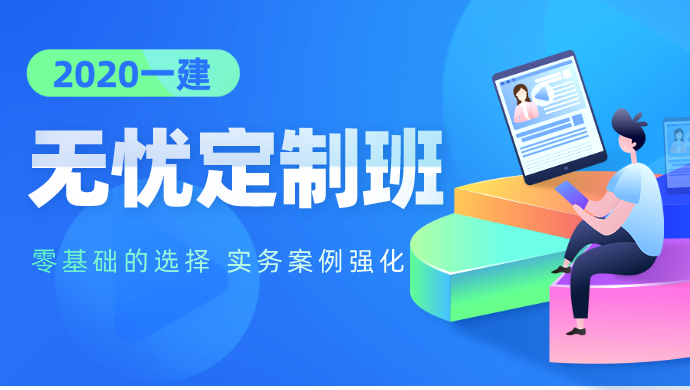 無(wú)憂(yōu)定制班