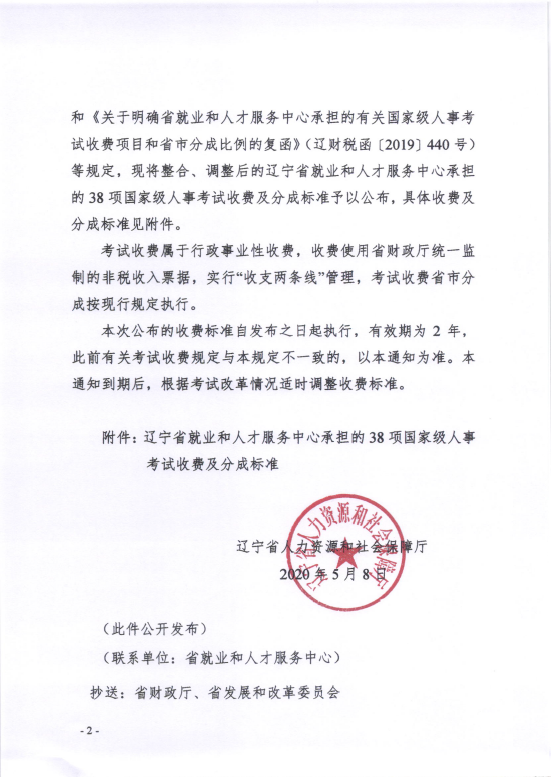 消防報考收費標準1 消防報考收費標準1