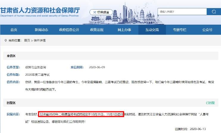 甘肅二建考試時(shí)間