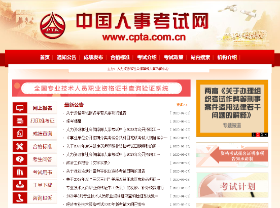 中國人事考試網(wǎng) 中國人事考試網(wǎng)
