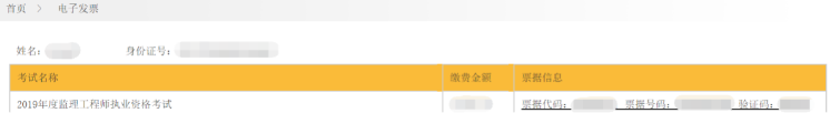 四川2020年二級建造師報名電子發(fā)票打印流程