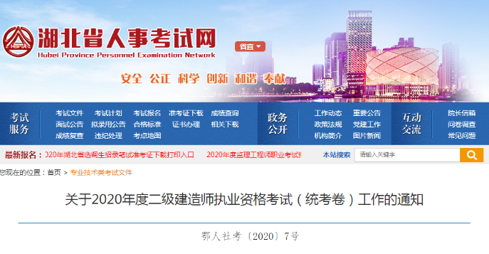 湖北2020年二級建造師報名時(shí)間 報名條件