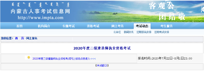 內蒙古二級建造師報名時(shí)間 報名入口