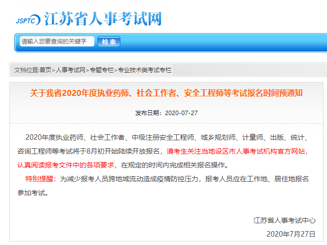 2020年江蘇省咨詢(xún)工程師考試報名時(shí)間預通知