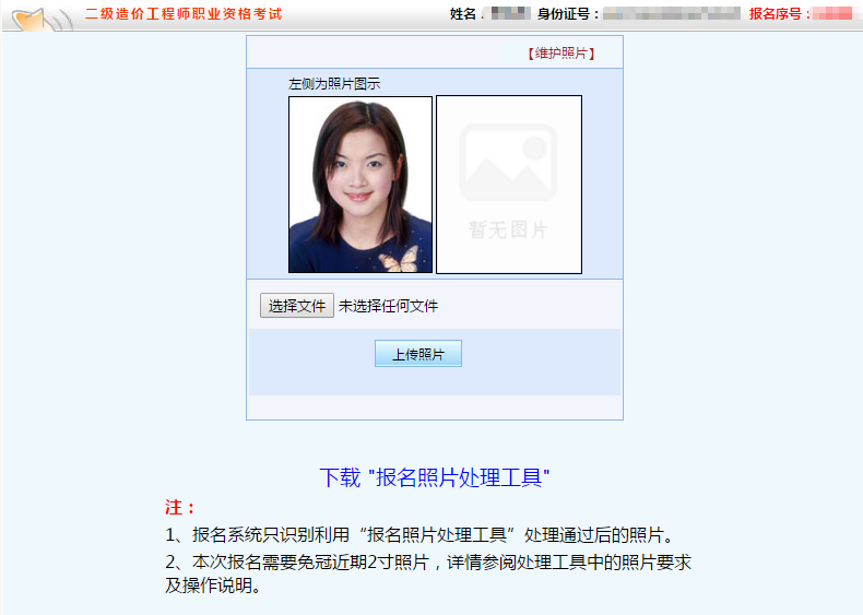 陜西二級造價(jià)上傳照片