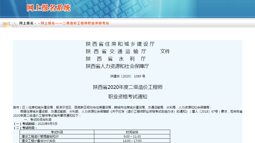 陜西二級造價(jià)報名1