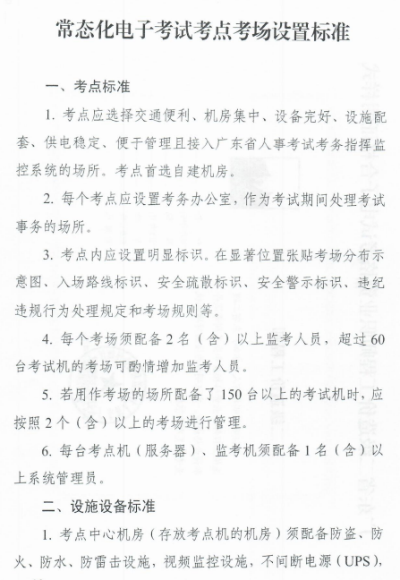 廣東二級造價(jià)考場(chǎng)設置1