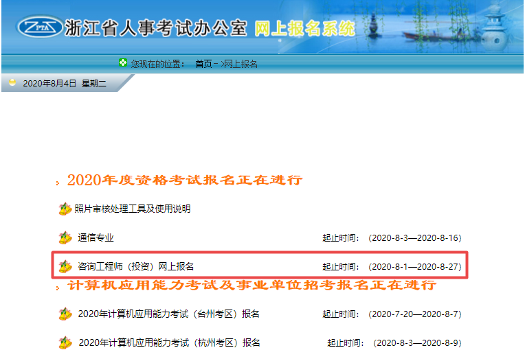 浙江報名入口